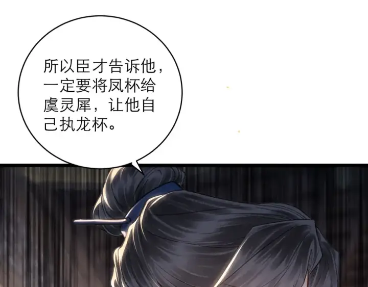 《嫁反派》第103话 毒酒图44