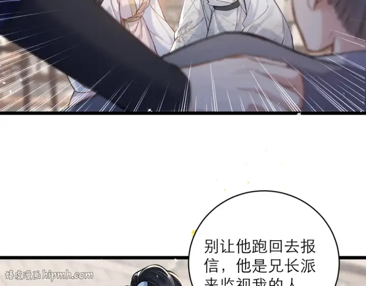 《嫁反派》第103话 毒酒图64