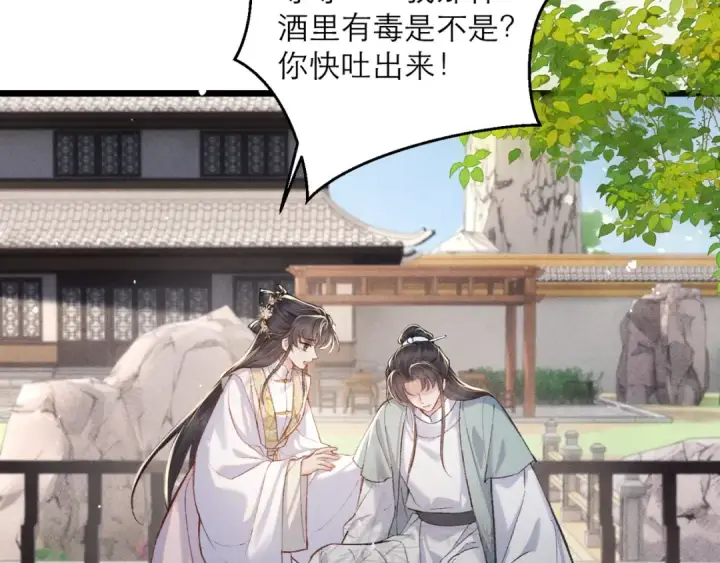 《嫁反派》第103话 毒酒图69
