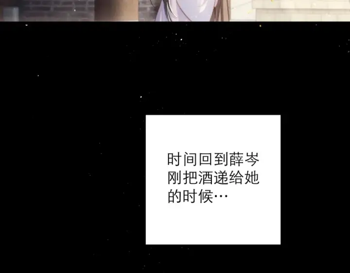 《嫁反派》第103话 毒酒图7