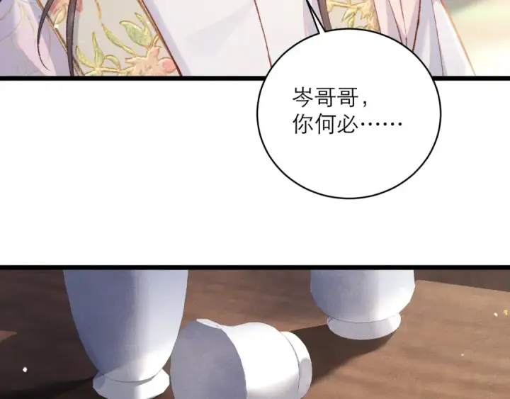 《嫁反派》第103话 毒酒图74