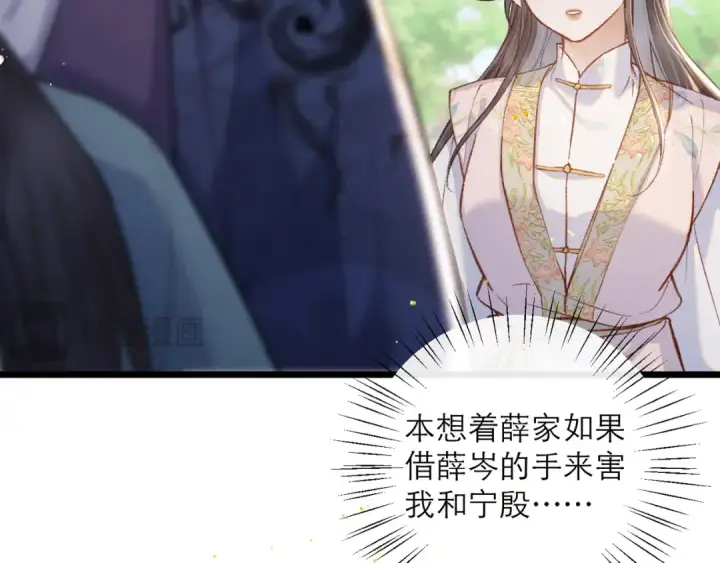 《嫁反派》第103话 毒酒图78