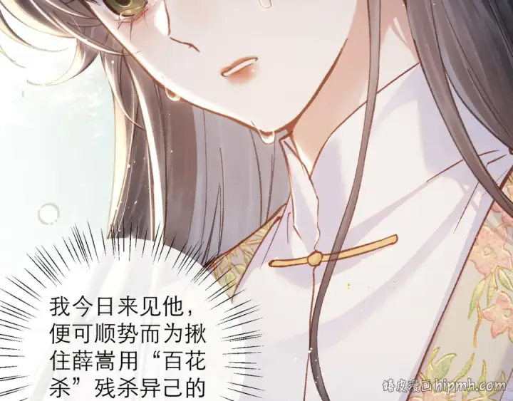 《嫁反派》第103话 毒酒图80