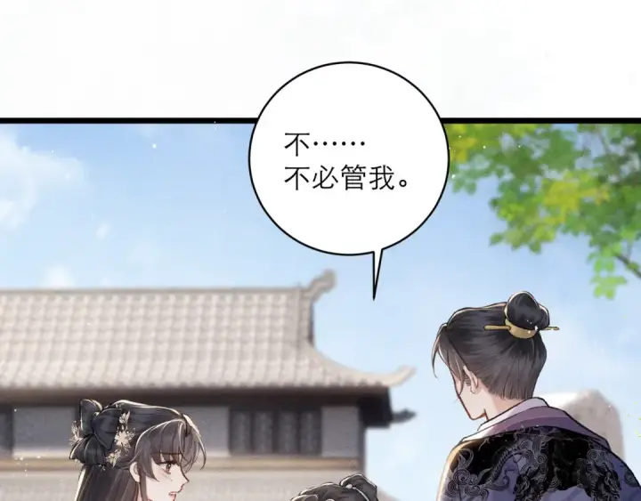 《嫁反派》第103话 毒酒图84