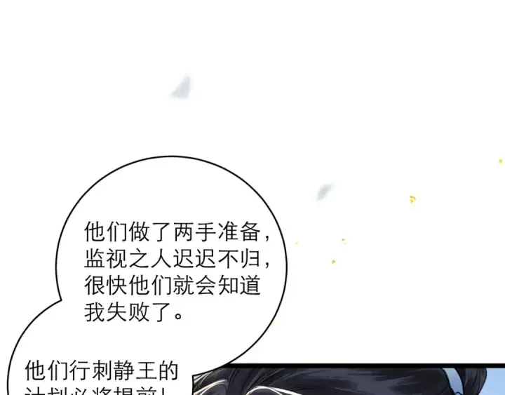 《嫁反派》第103话 毒酒图86