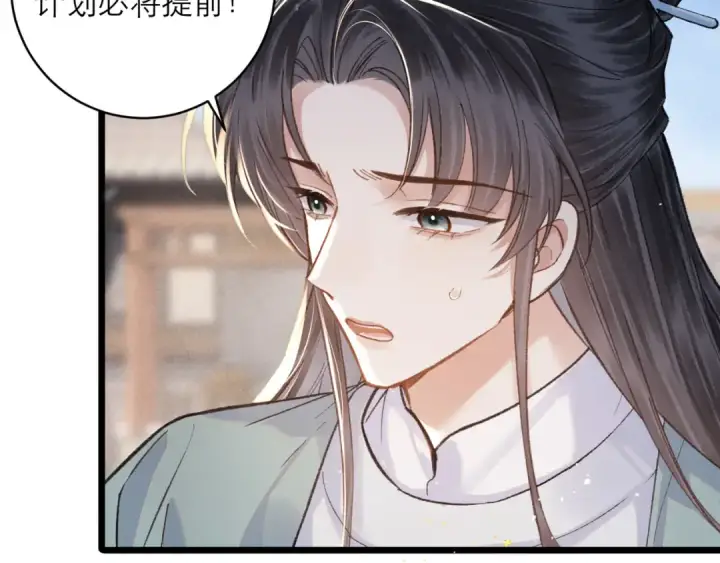 《嫁反派》第103话 毒酒图87