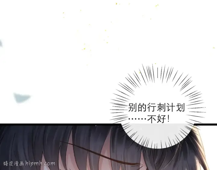 《嫁反派》第103话 毒酒图88