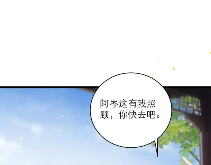 《嫁反派》第103话 毒酒图94