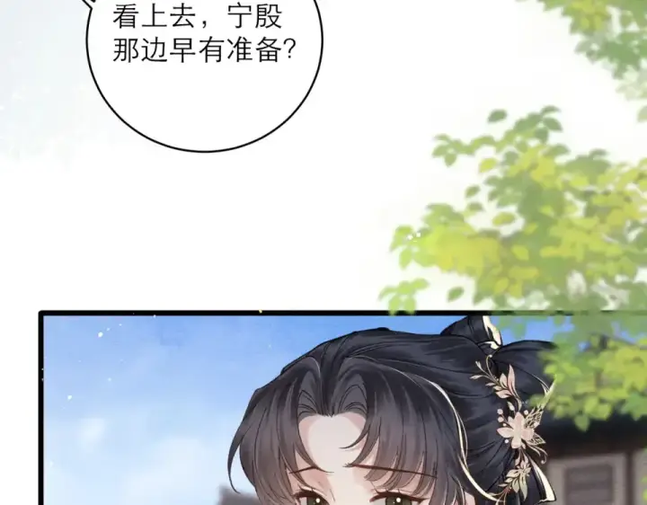 漫画《嫁反派》第104话 大婚第13张图