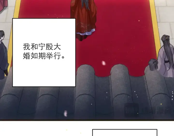 漫画《嫁反派》第104话 大婚第33张图