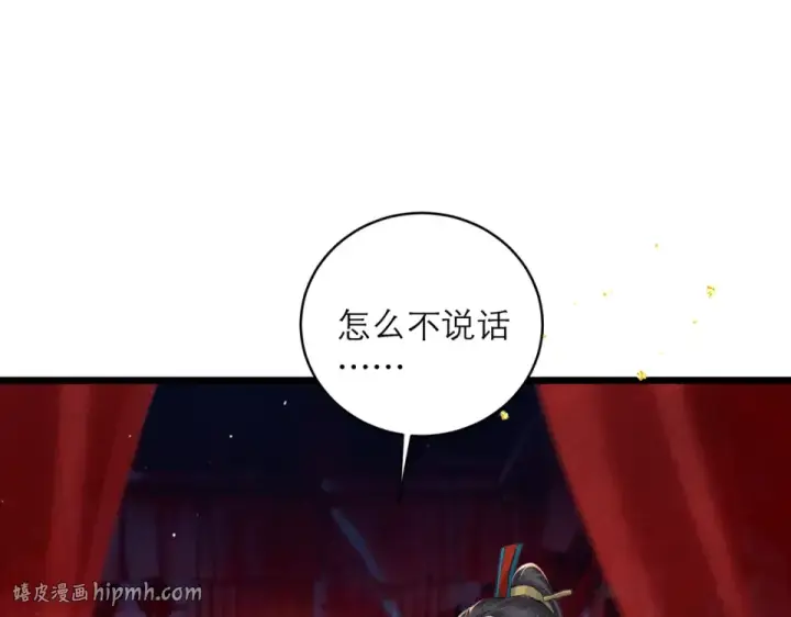 漫画《嫁反派》第104话 大婚第56张图