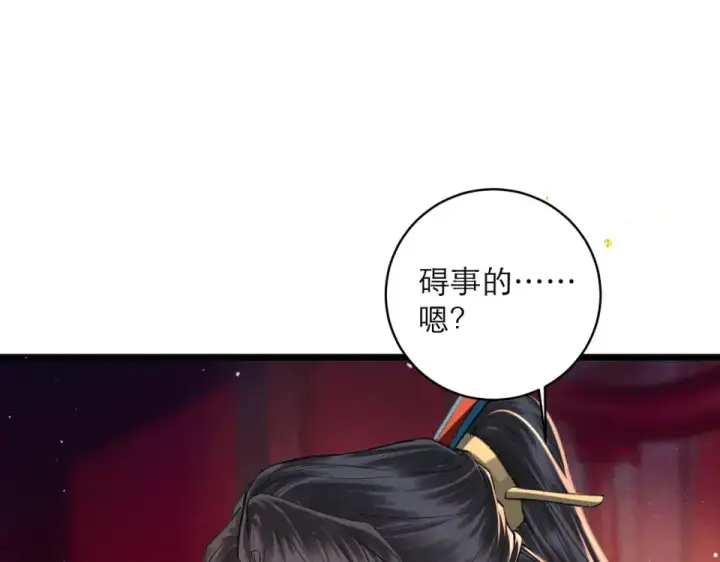 漫画《嫁反派》第104话 大婚第73张图