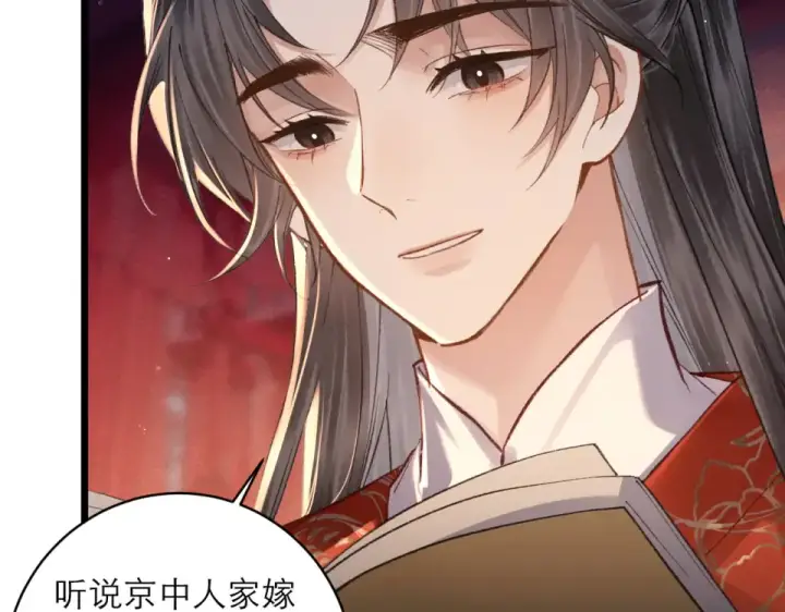 漫画《嫁反派》第104话 大婚第76张图