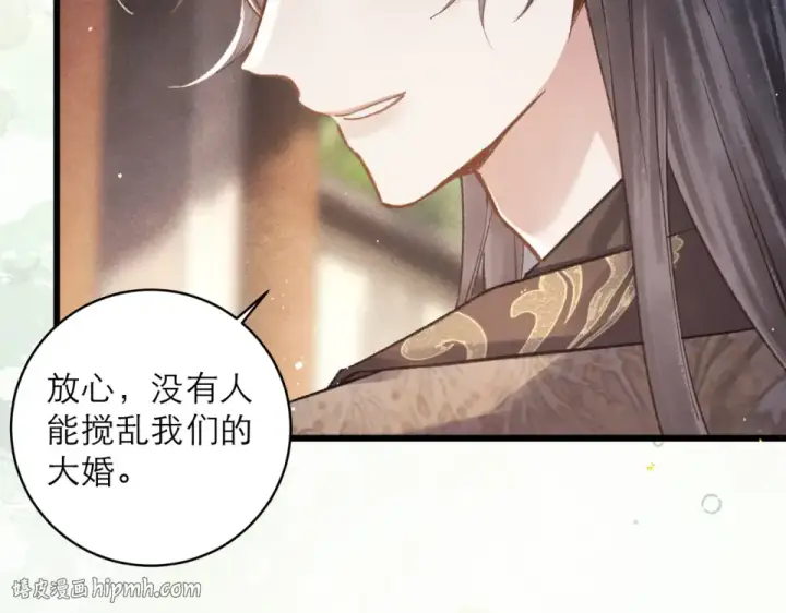 漫画《嫁反派》第104话 大婚第8张图