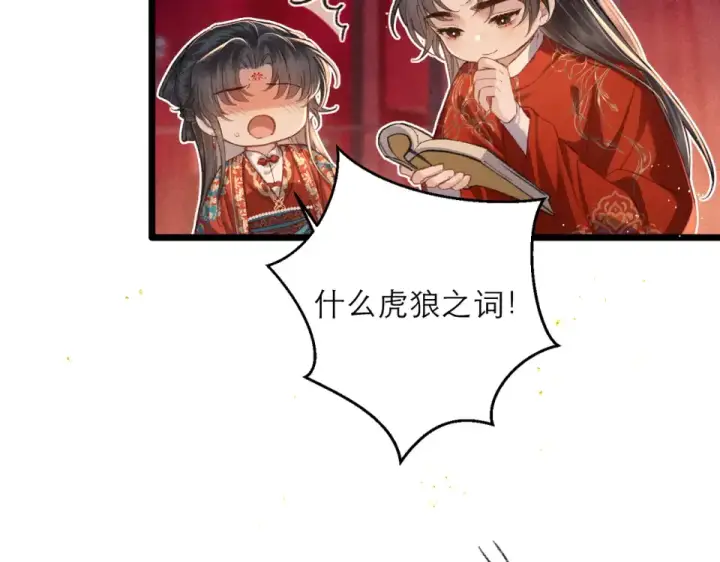 漫画《嫁反派》第104话 大婚第86张图