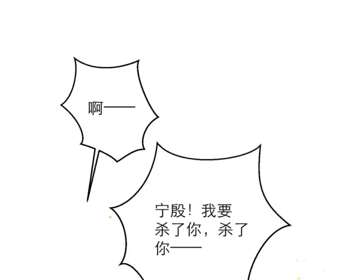 漫画《嫁反派》第105话 印章第100张图