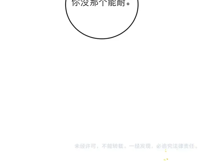 漫画《嫁反派》第105话 印章第105张图