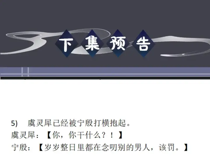 漫画《嫁反派》第105话 印章第107张图