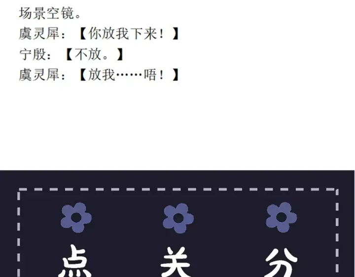 漫画《嫁反派》第105话 印章第108张图