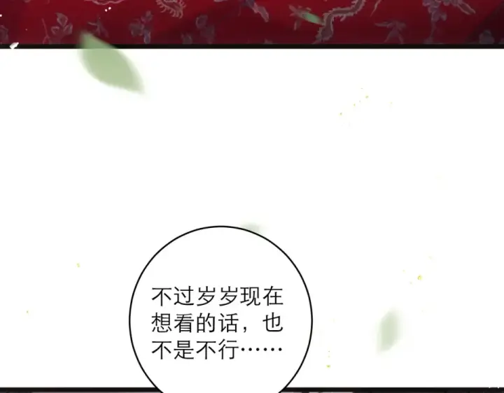 漫画《嫁反派》第105话 印章第18张图