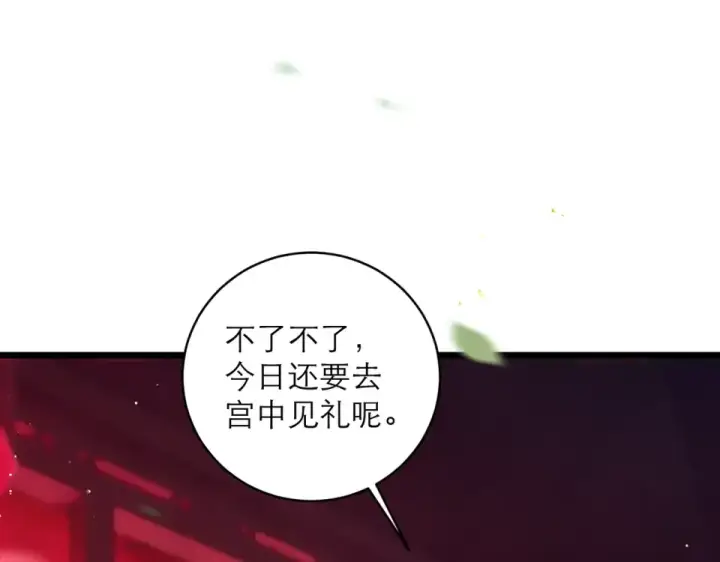 漫画《嫁反派》第105话 印章第22张图