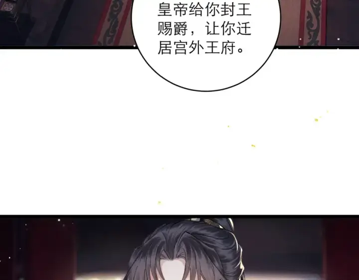 漫画《嫁反派》第105话 印章第44张图