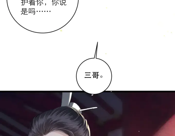 漫画《嫁反派》第105话 印章第46张图