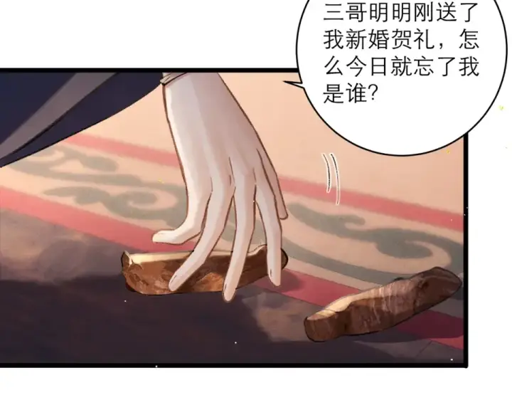 漫画《嫁反派》第105话 印章第50张图