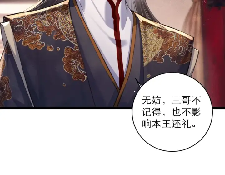 漫画《嫁反派》第105话 印章第54张图