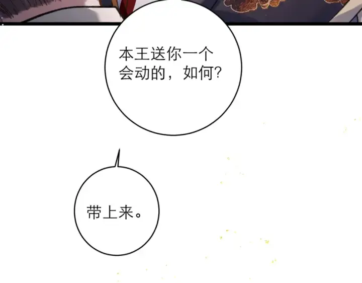 漫画《嫁反派》第105话 印章第59张图