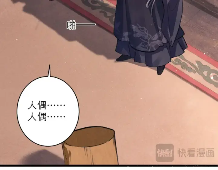 漫画《嫁反派》第105话 印章第92张图