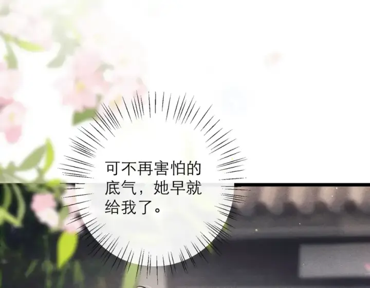 漫画《嫁反派》第106话 不怕第100张图