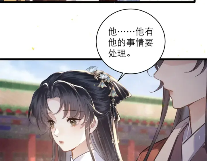 漫画《嫁反派》第106话 不怕第12张图