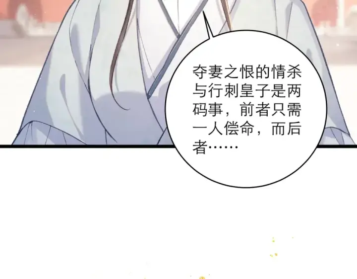 漫画《嫁反派》第106话 不怕第20张图