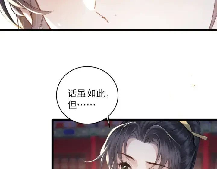 漫画《嫁反派》第106话 不怕第25张图