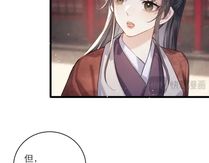 漫画《嫁反派》第106话 不怕第26张图