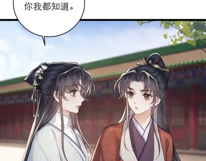 漫画《嫁反派》第106话 不怕第27张图