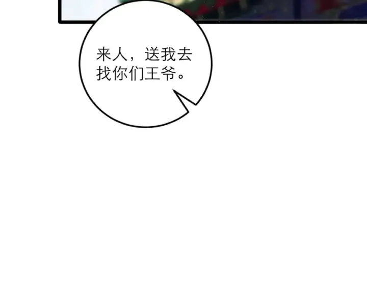 漫画《嫁反派》第106话 不怕第31张图