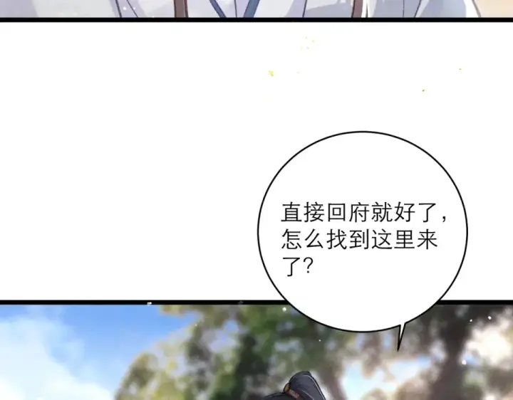 漫画《嫁反派》第106话 不怕第41张图