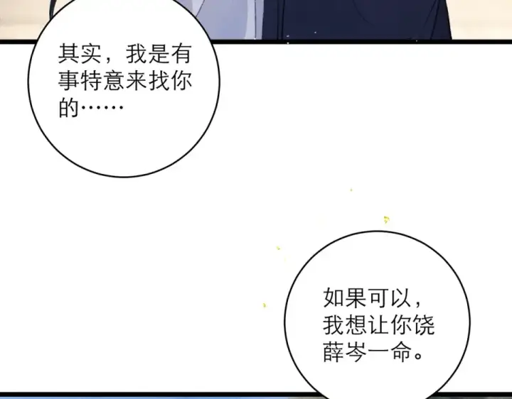 漫画《嫁反派》第106话 不怕第43张图