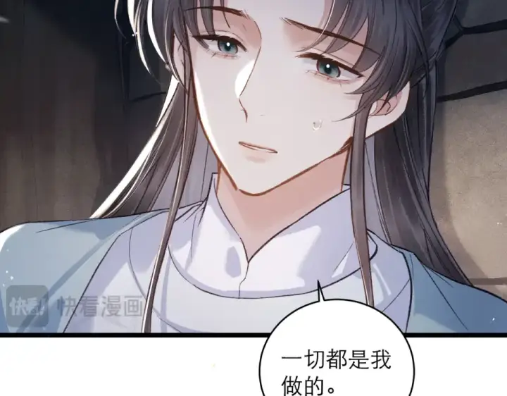 漫画《嫁反派》第106话 不怕第51张图