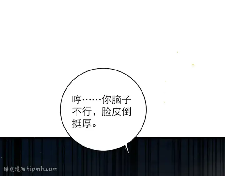 漫画《嫁反派》第106话 不怕第56张图
