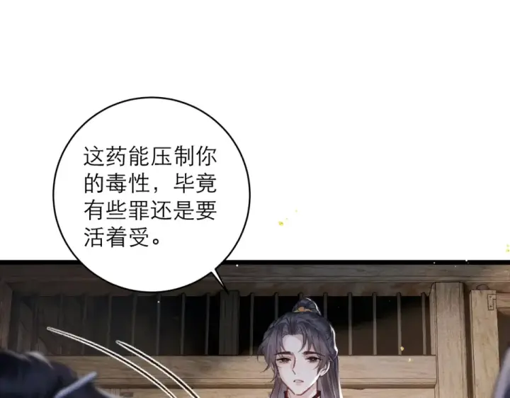 漫画《嫁反派》第106话 不怕第66张图