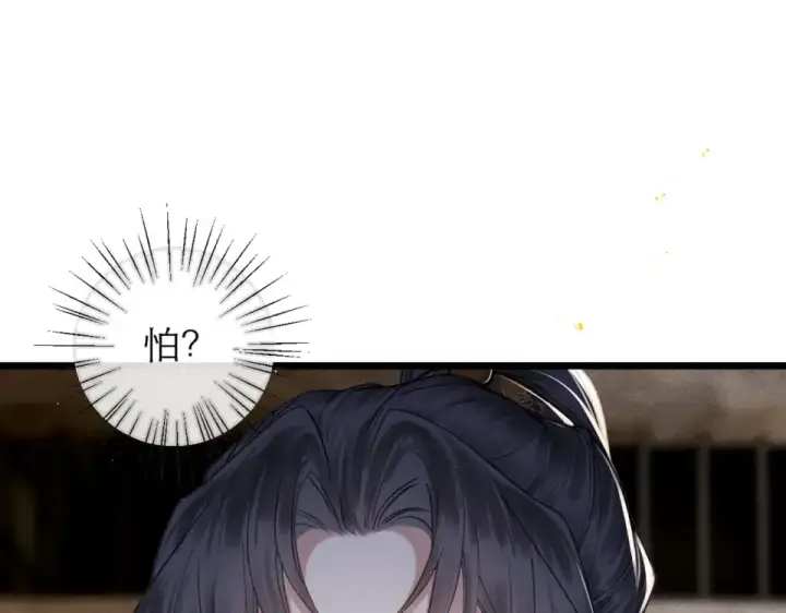 漫画《嫁反派》第106话 不怕第73张图