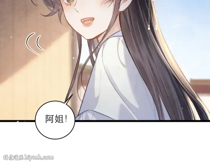 漫画《嫁反派》第106话 不怕第8张图