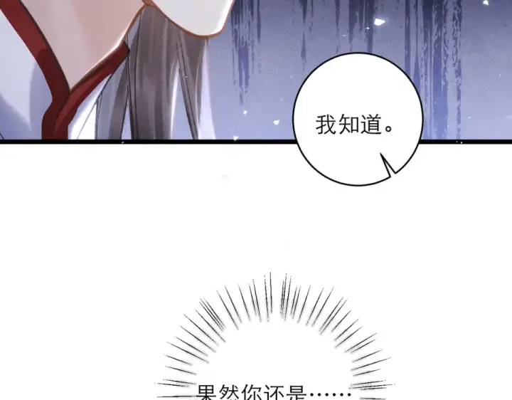 漫画《嫁反派》第106话 不怕第82张图