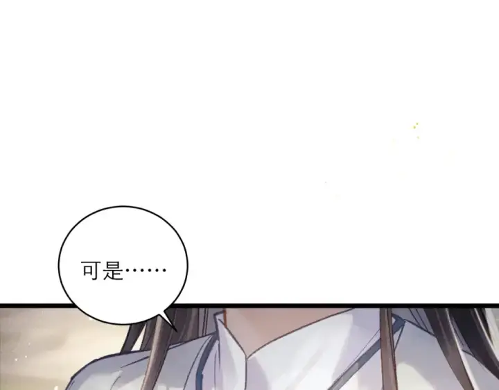 漫画《嫁反派》第106话 不怕第90张图