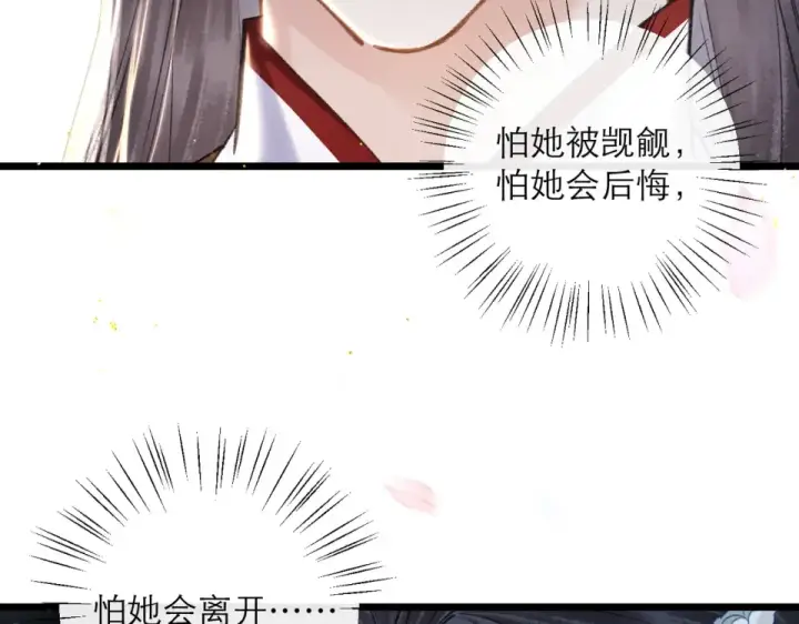 漫画《嫁反派》第106话 不怕第97张图