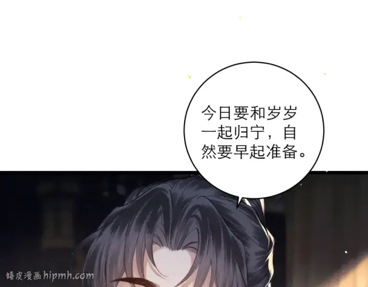 漫画《嫁反派》第107话 归宁第24张图