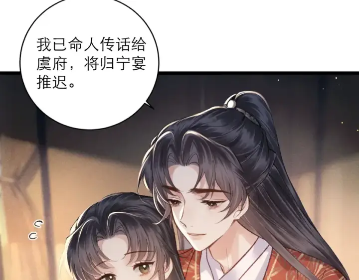漫画《嫁反派》第107话 归宁第28张图